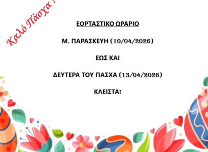 Πάσχα 2026