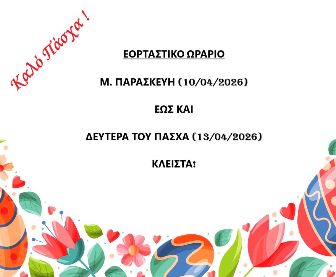 Πάσχα 2026